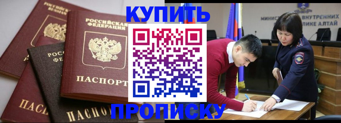 прописка законно в Симе