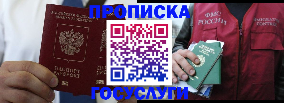 прописка законно в Симе