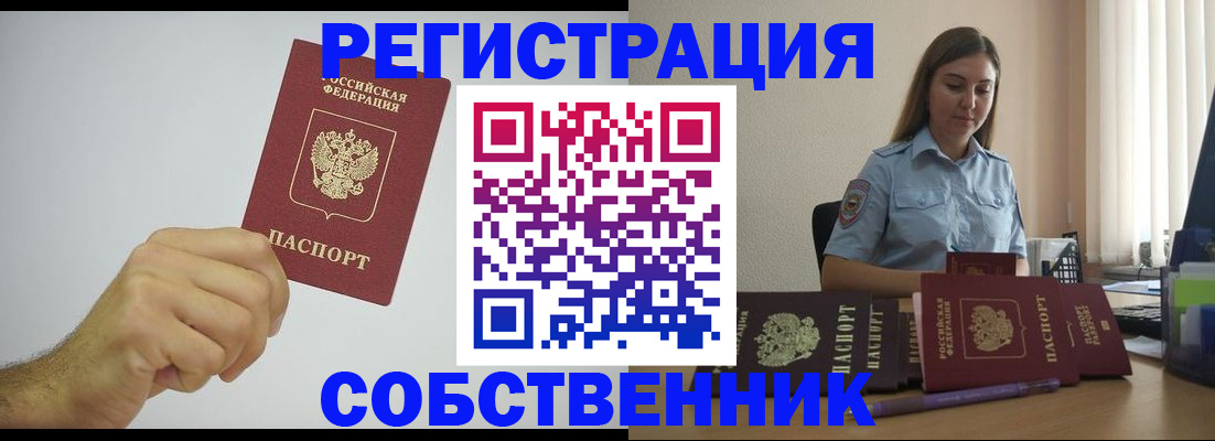 прописка регистрация в Симе