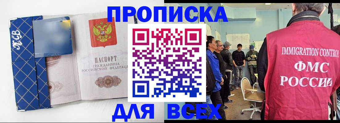 прописка в Симе