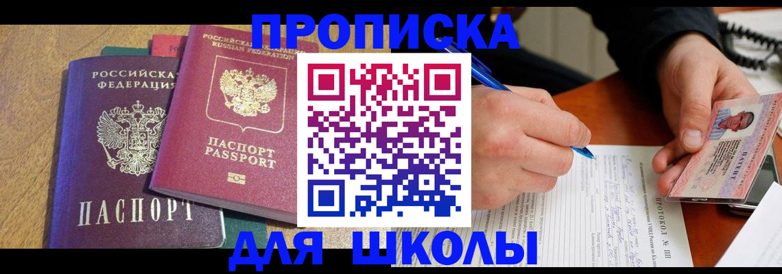 регистрация для школы в Симе
